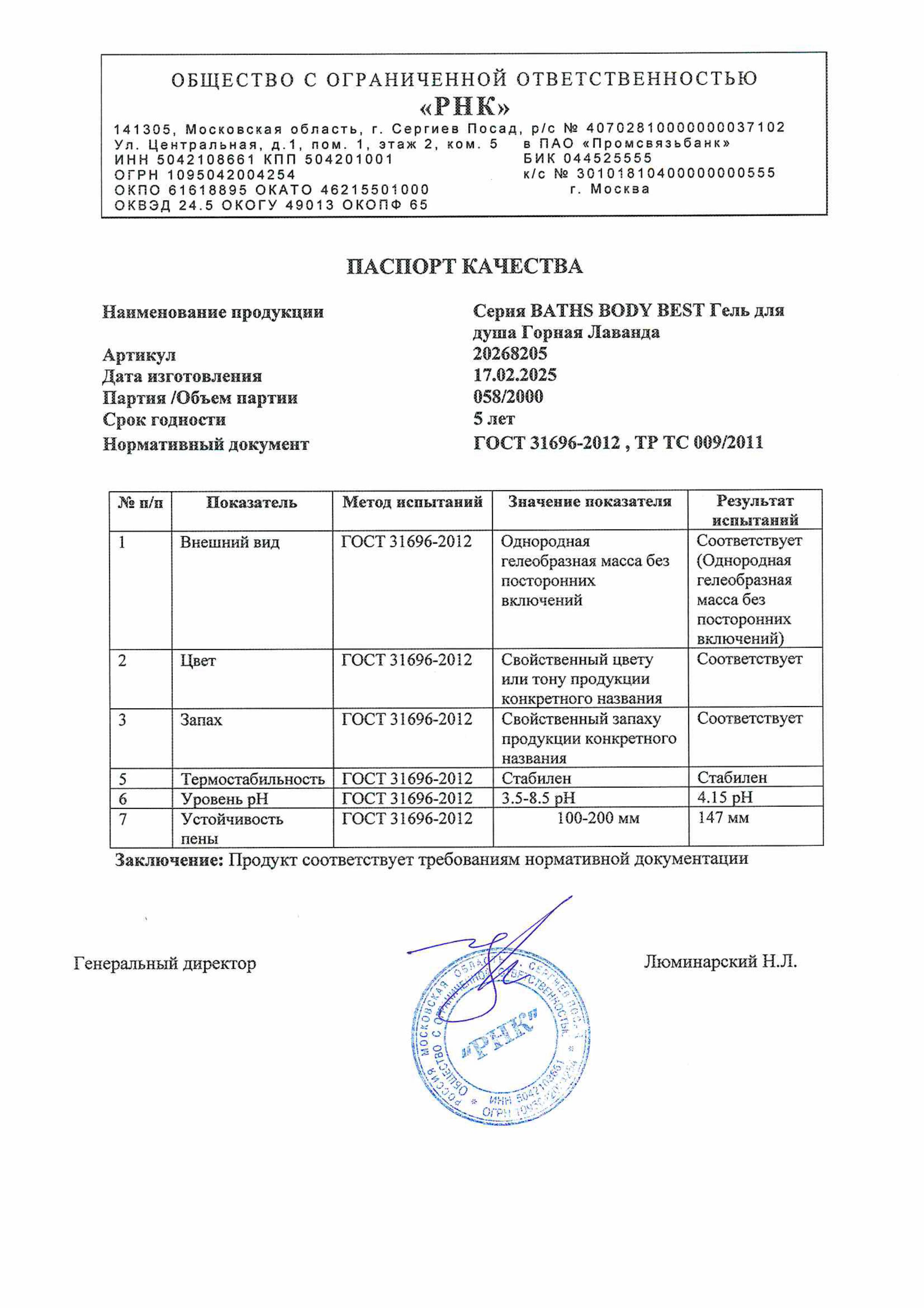 Паспорт №022025
